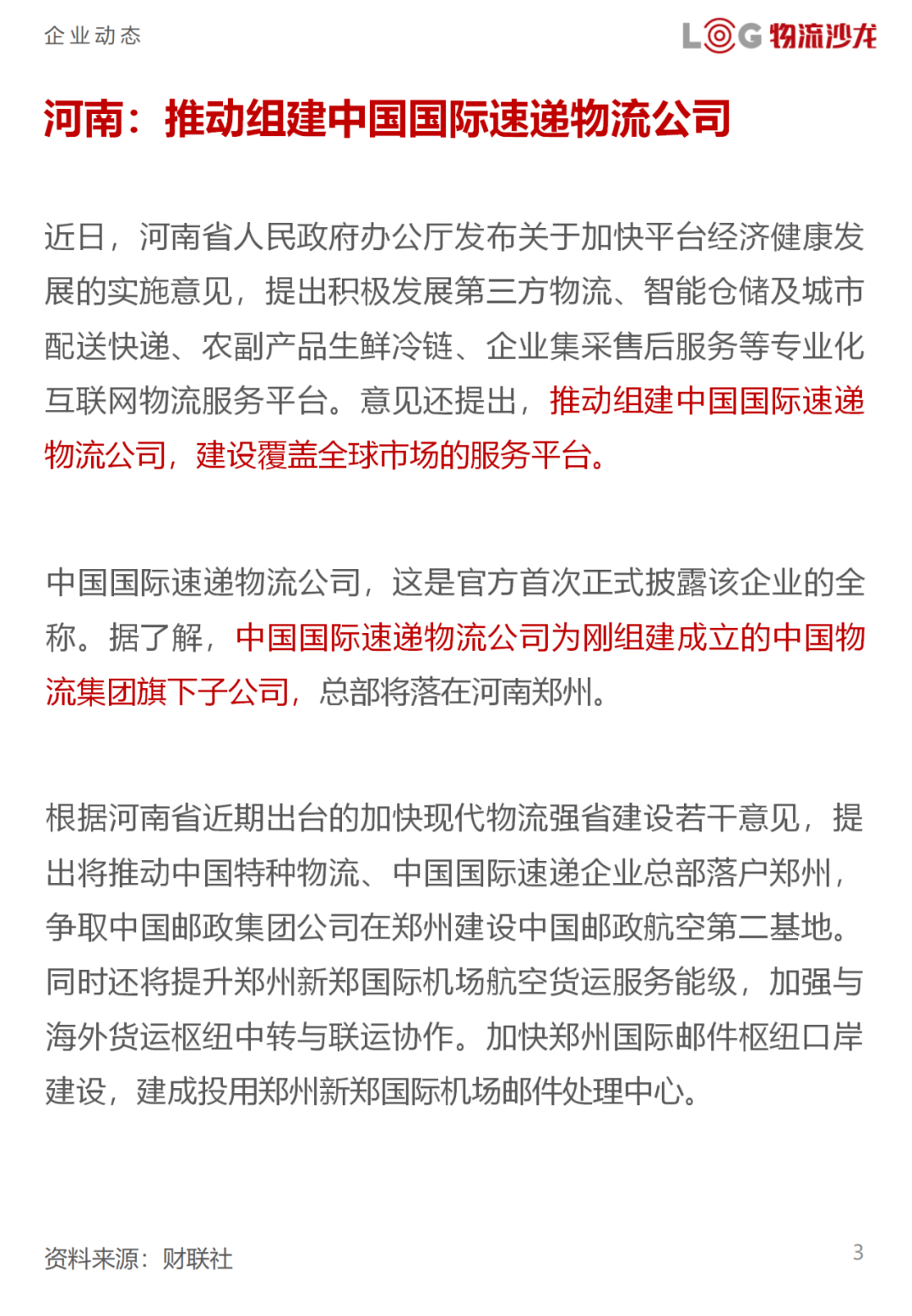 最新物流动态详解指南，掌握最新物流资讯与发展趋势