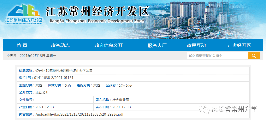 常州经开区最新动态更新速递