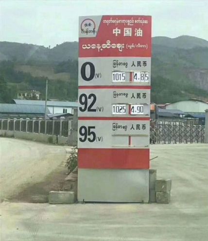 缅甸最新油价及其背后的暖心故事