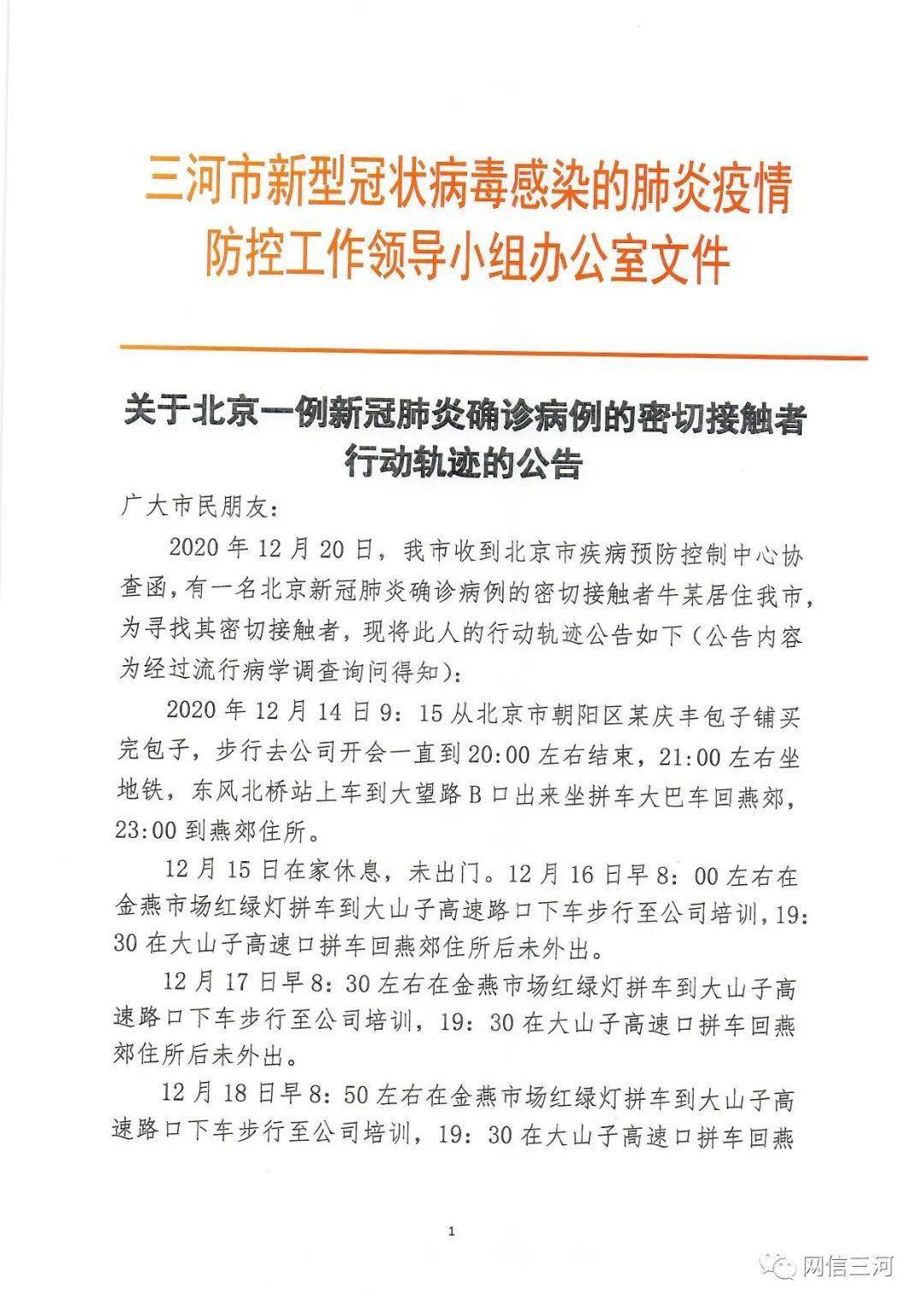 北京最新通告，城市治理与个人责任的交汇点分析