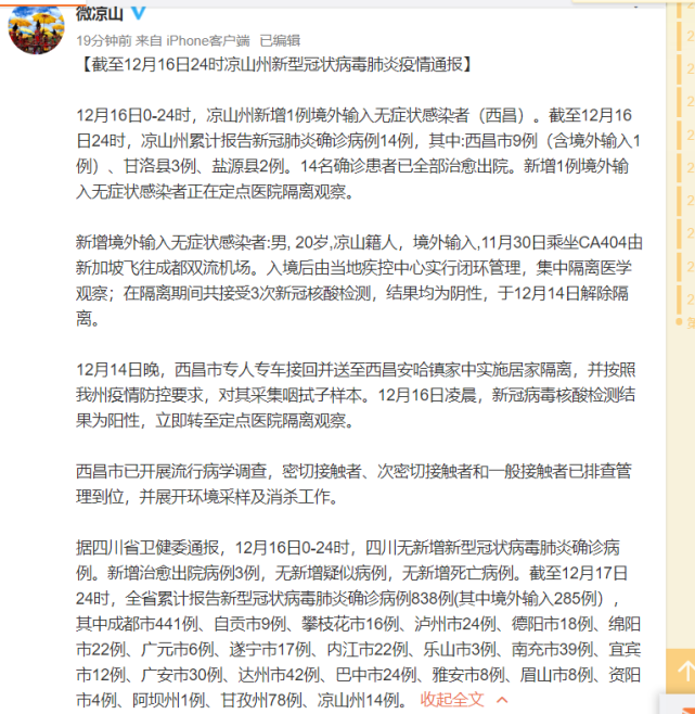 凉山最新病例及巷弄深处的独特风味探秘