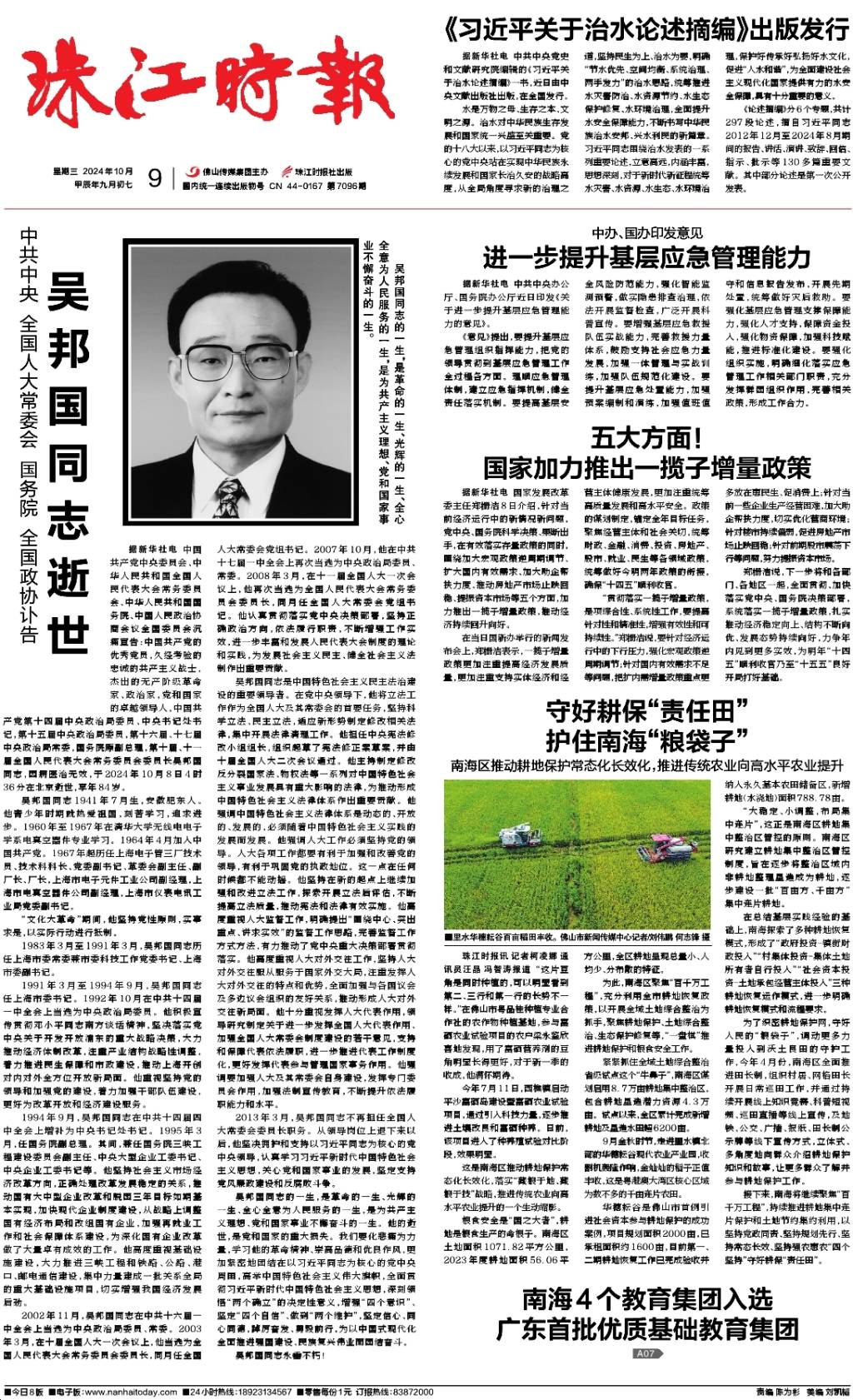 珠江时报最新动态，详尽步骤指南一网打尽！