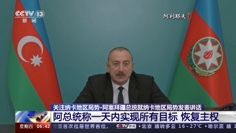 纳卡局势最新动态报道????