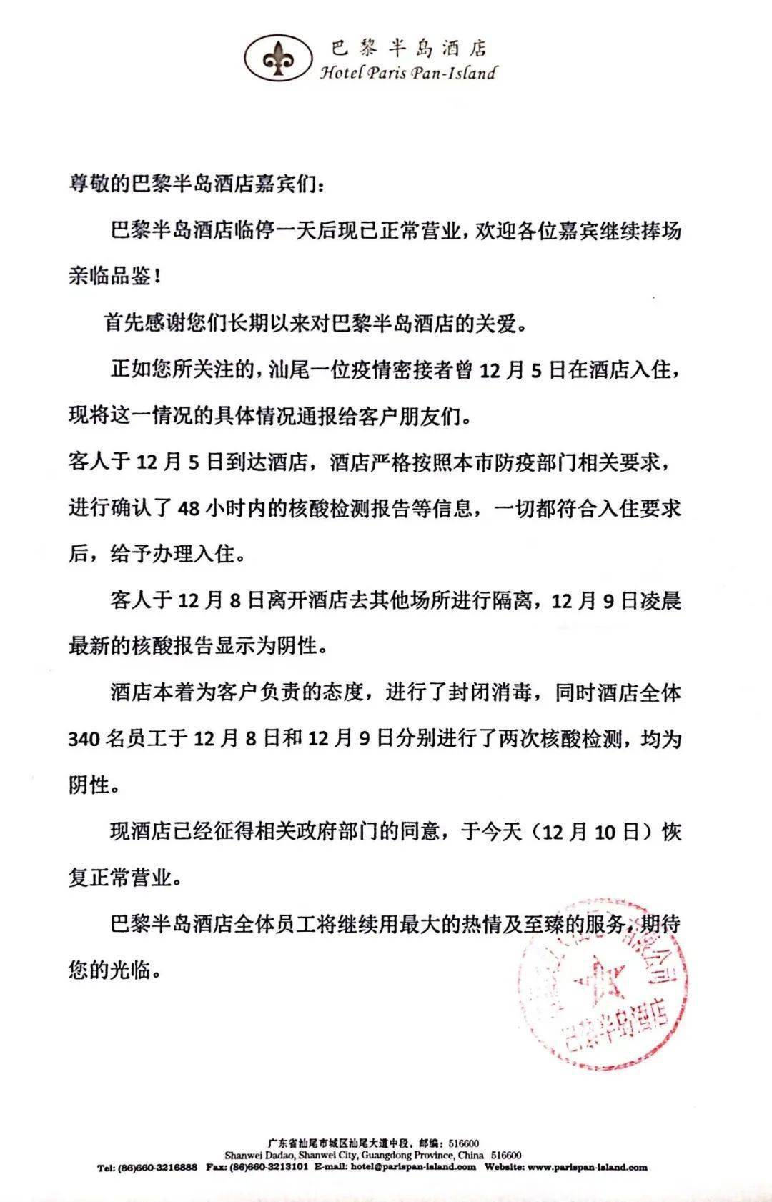 科技重塑住宿体验，酒店最新通告引领未来酒店生活风潮