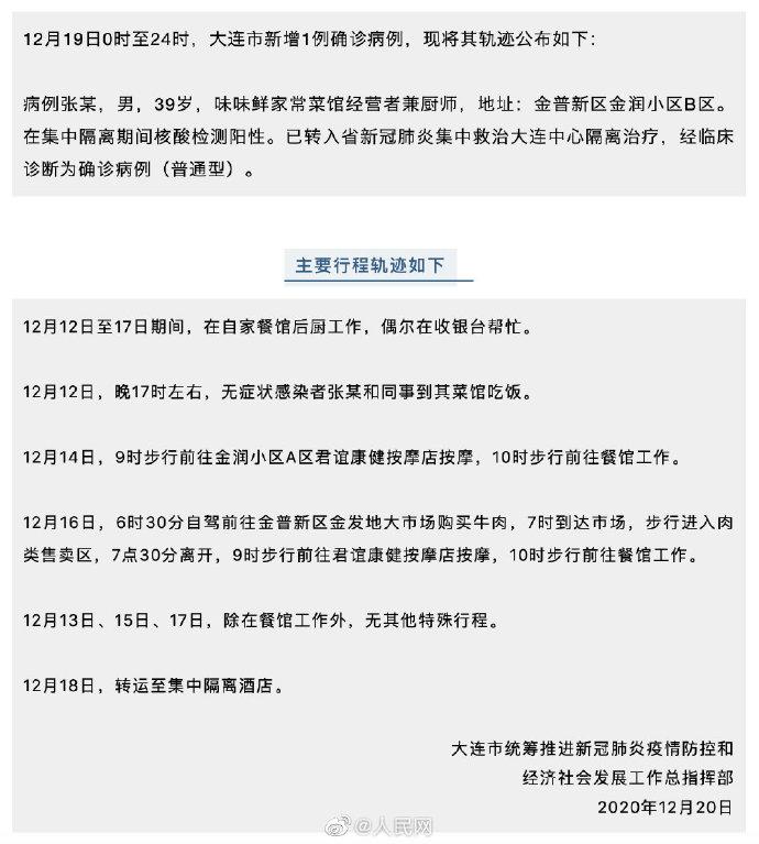 大连最新病例更新,共同守护城市安宁的警觉与行动??