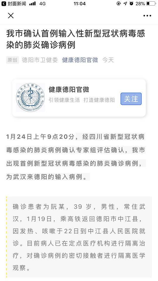 德阳病毒最新动态,自然美景中的探险之旅