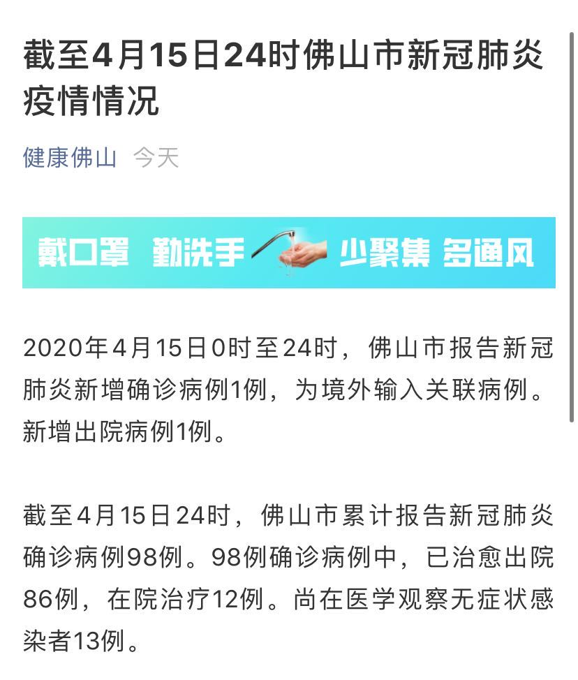 佛山最新肺炎,背景、事件与影响概述