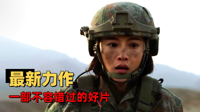 最新强军片揭秘,军中温情日常与铁汉柔情