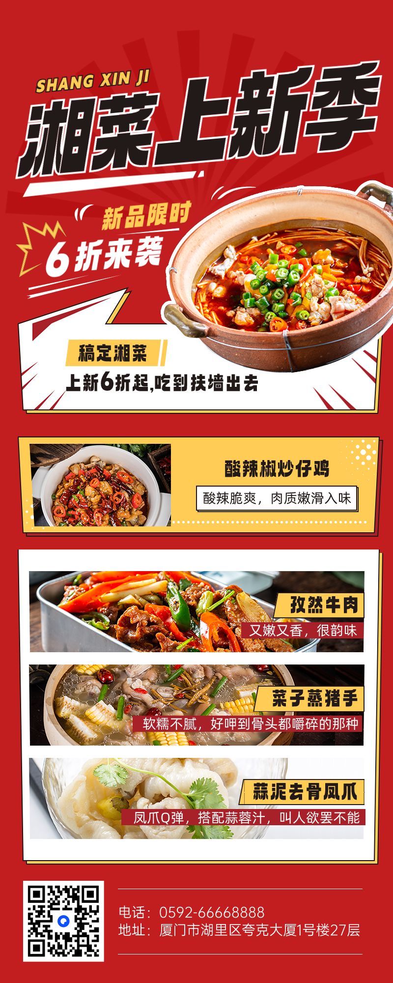 科技烹饪革命先锋,最新湘菜创新呈现