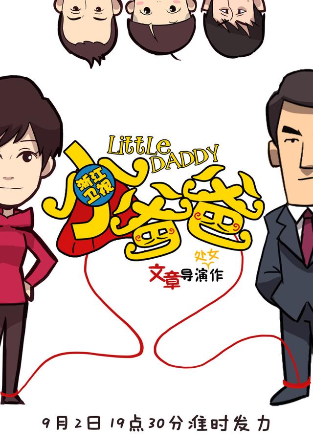 小爸爸的日常趣事与温馨纽带,最新篇章分享