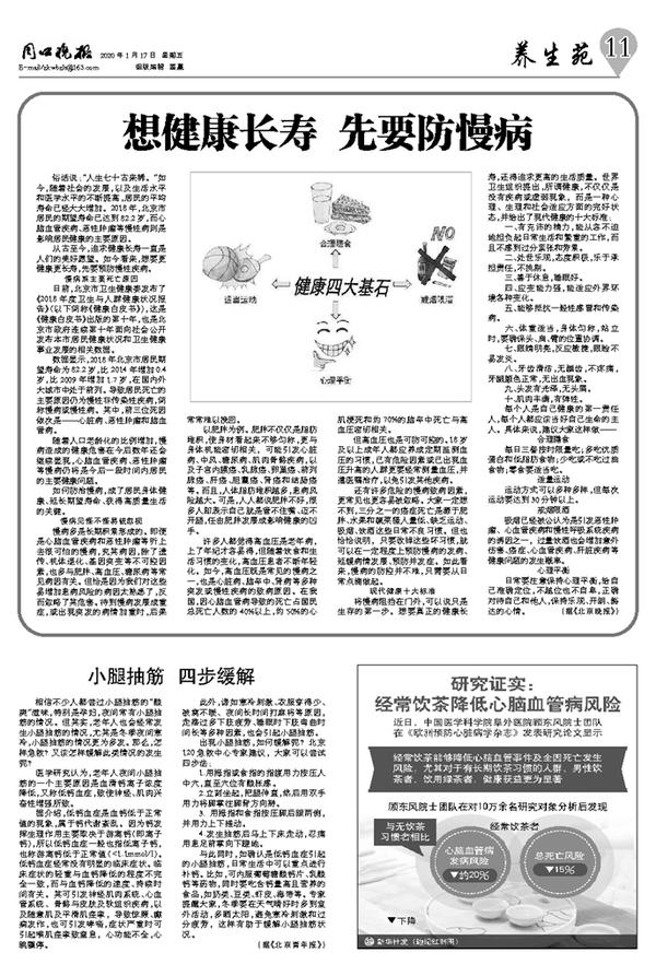 最新疫情下的长寿之道,科技引领健康长寿新时代