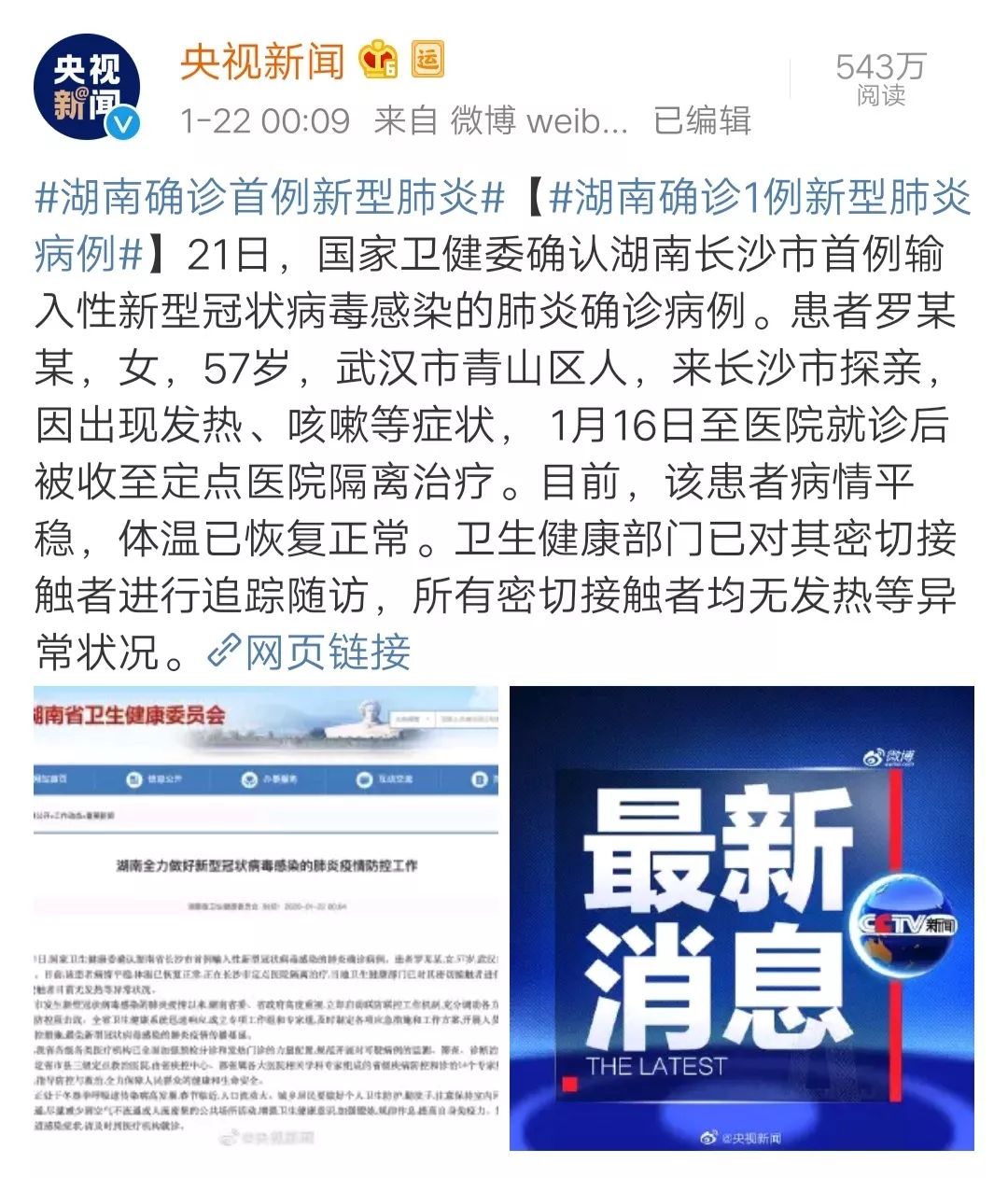 湖南最新感染情况分析与观点阐述