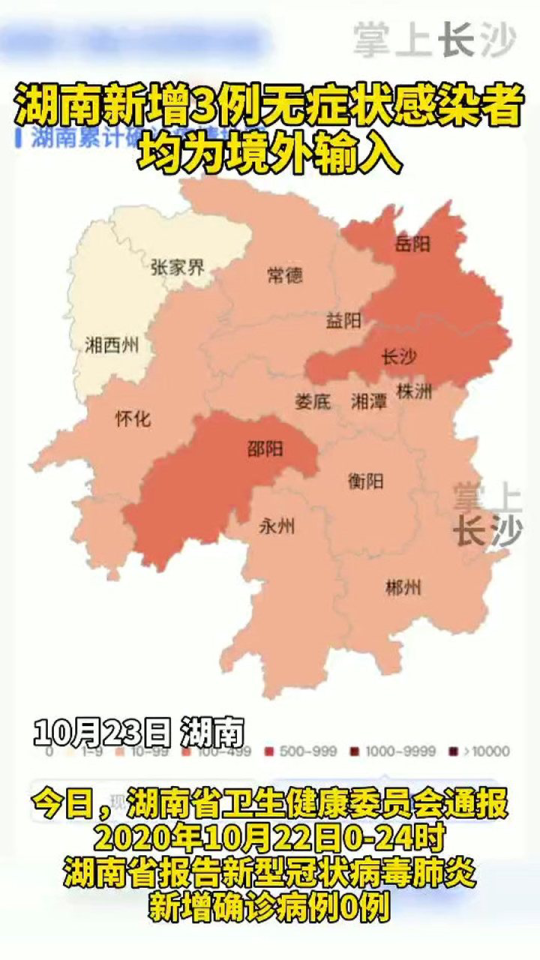 湖南最新感染情况分析与观点阐述