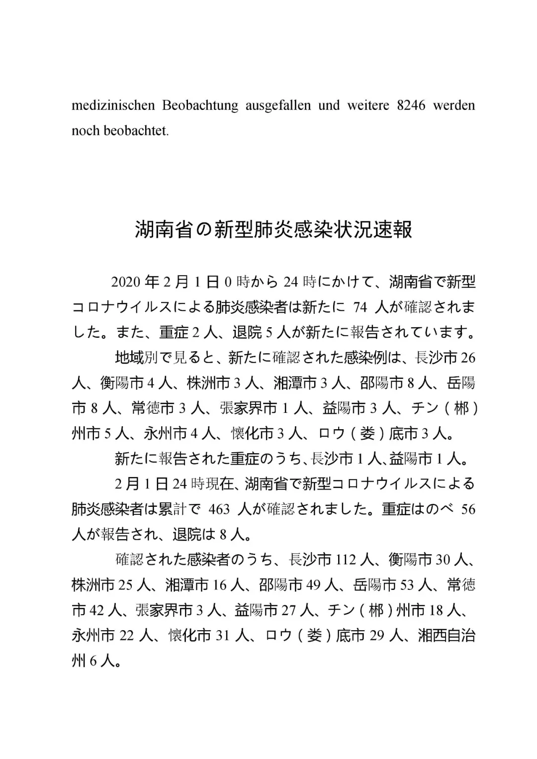 湖南最新感染情况分析与观点阐述