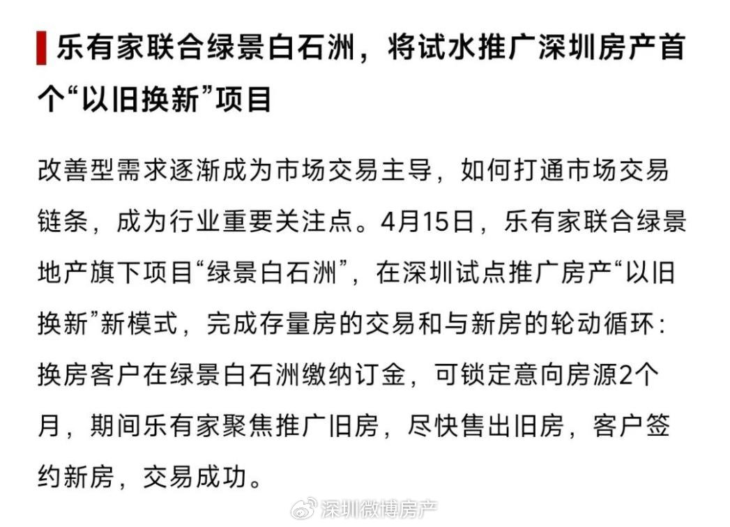 交换别墅最新趋势，特殊居住模式的崛起及其影响