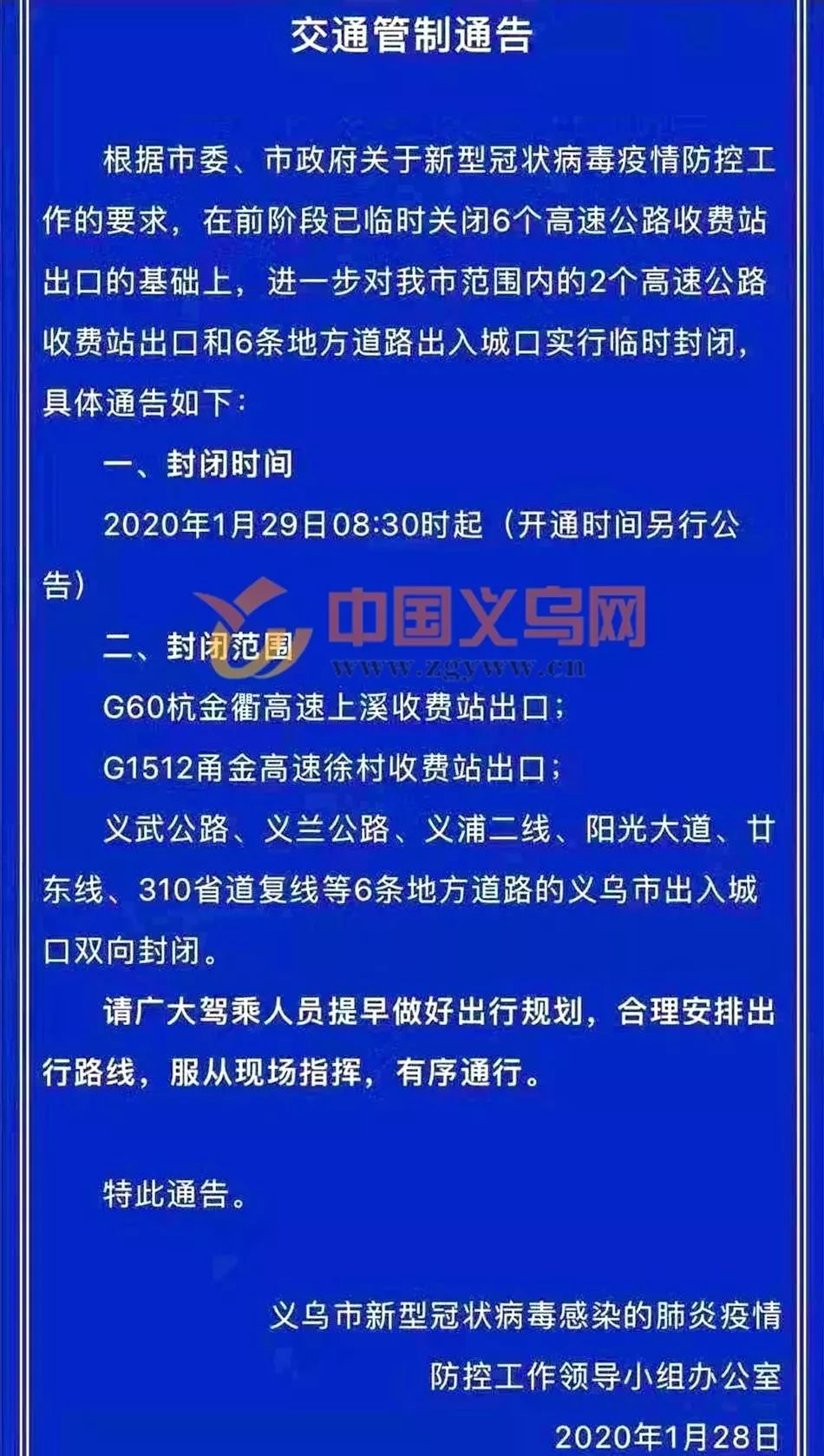 义乌最新通告，任务完成与技能学习详细步骤指南
