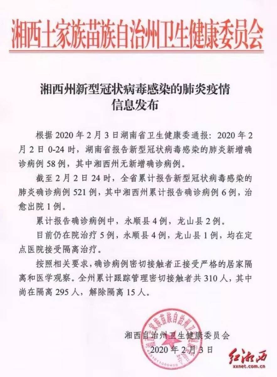 湘西疫情科技守护先锋,前沿科技的力量体验