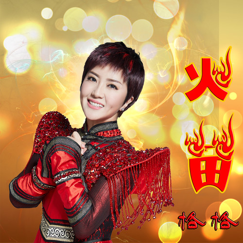 火苗最新歌曲揭秘,小巷深处的音乐宝藏