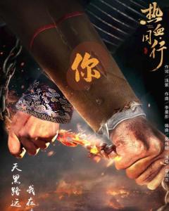 热血青春无畏前行,最新热血同行更新动态速递