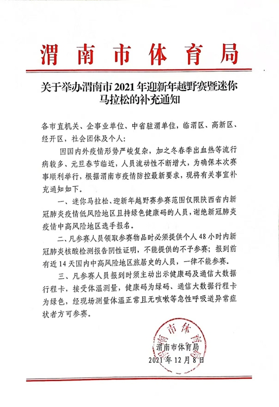 渭南最新通知公告