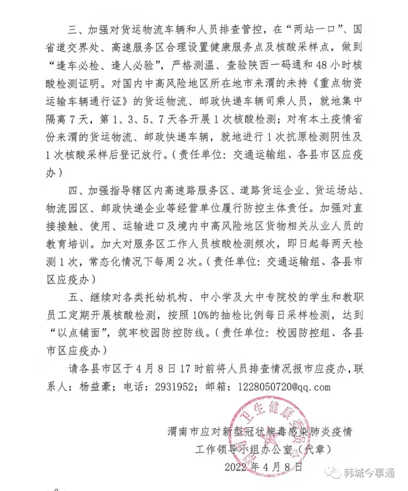 渭南最新通知公告